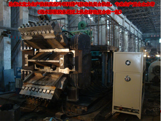 復合止水帶專用擠出機