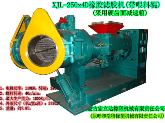 XJL-250X4D橡膠濾膠機(jī)（帶喂料輥，硬齒面減速箱）