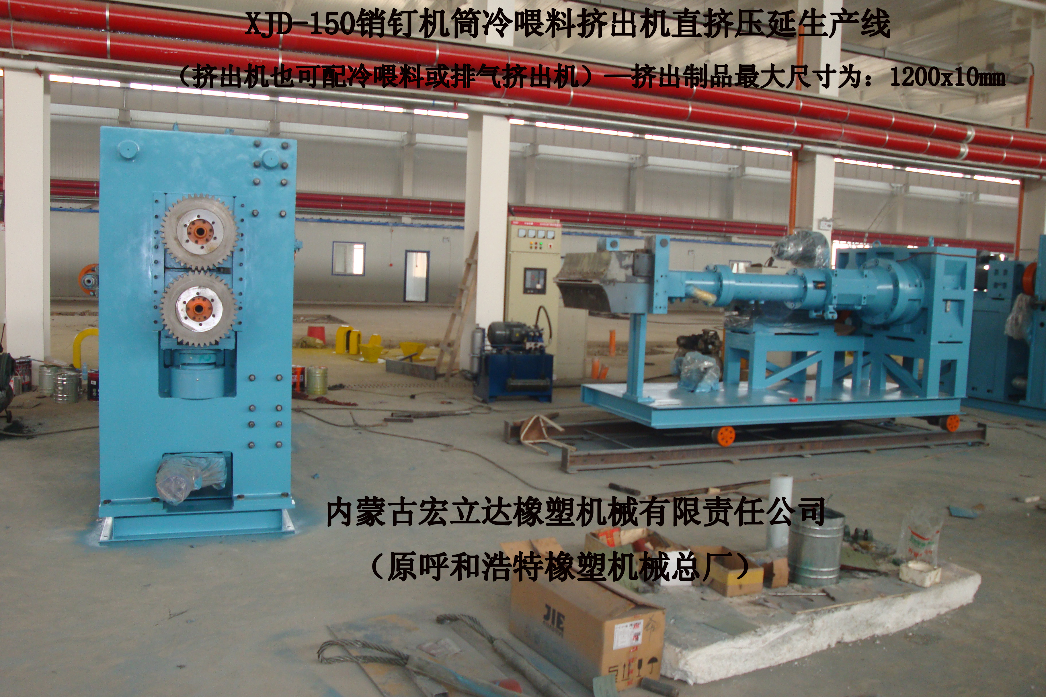 XJD-150銷釘機筒冷喂料擠出機直擠壓延生產(chǎn)線